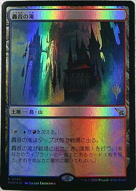 MTG 轟音の滝 日本語 Foil 4枚セット 轟音の滝 4枚セット 轟音の滝
