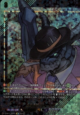 強欲魔竜グリードン【SEC】 強欲魔竜 グリードン(D-SS11/SEC04) | SEC