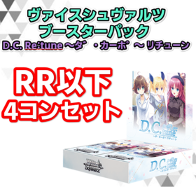 予約商品 4コン】ブースターパック D.C. Re:tune ～ダ・カーポ