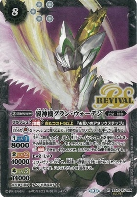 PSA10 バトスピ 翼神機グラン・ウォーデン Xレア 初期 戦嵐 BS08 PSA10