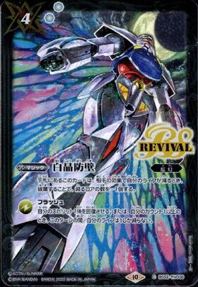 BSC46 白晶防壁 リオルティーダ SECRET シークレット 1枚 2023/9