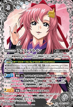 ラクス・クライン(CB29-XX02) | XX | ドラゴンスター | バトルスピリッツ