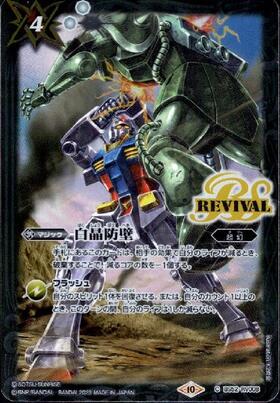 白晶防壁(BS52-RV008)(REVIVAL/ラビィ・ダーリン/illust.refeia) | CP