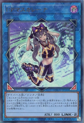 I:P マスカレーナ 節約 20th 遊戯王 IPマスカレーナ 20thシークレット