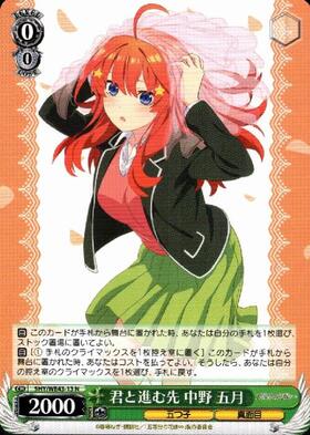 君と進む先 中野 五月(5HY/WE43-13IGP) | IGP | ドラゴンスター