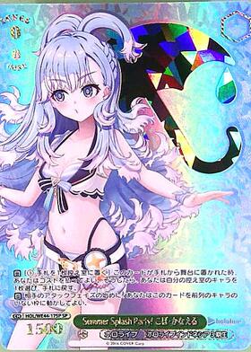 Summer Splash Party！ こぼ・かなえる(SP/箔押)(HOL/WE44-17SP) | SP