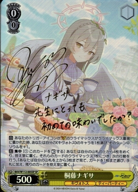 桐藤ナギサ(SP/サイン)(BAV/W112-005SP) | SP | ドラゴンスター