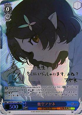 奥空アヤネ sp ブルアカ ブルーアーカイブ サイン ヴァイス