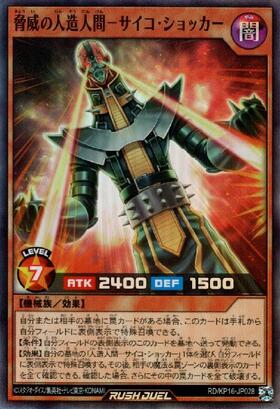 遊戯王 人造人間サイコ・ショッカー レリーフ psa10 美品 人造人間