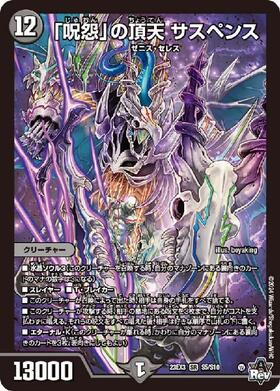 美品】呪怨の「頂天」サスペンス金トレジャー