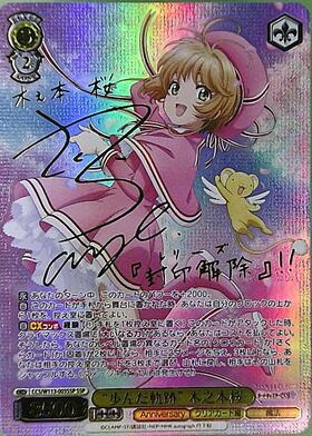 ヴァイスシュヴァルツ SSP サイン CLEAR 木之本桜 PSA10 新裁断 【公式