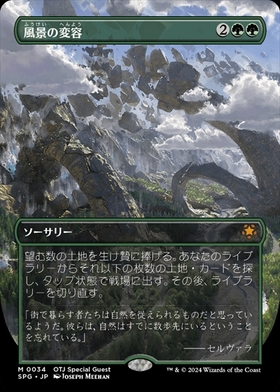 MTG 風景の変容 日本語 4枚セット MTG：風景の変容/Scapeshift 日本語