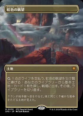 MTG 虹色の眺望 ロシア語foil 2枚セット MTG 虹色の眺望
