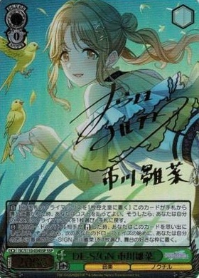 ヴァイスシュヴァルツシャイニーカラーズDE-S!GN 市川雛菜SSP