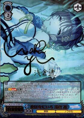 夜はなにいろ 浅倉 透(SSP/サイン)(ISC/S110-101SSP) | SSP | ドラゴン