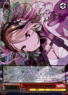 今のうちは走らない 和泉愛依 ssp カードリスト ｜ ヴァイス