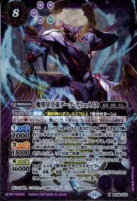 5760バトルスピリッツ 魔導冥皇帝ダーク・クリュメノス winner 3枚