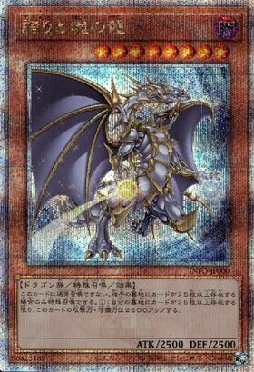 遊戯王 誇りと魂の龍 25thシークレット psa10 日版 遊戯王 誇りと魂の