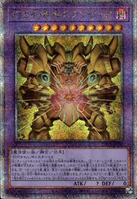 幻の召喚神エクゾディア | ホログラム | ドラゴンスター | 遊戯王