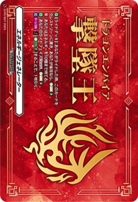 エネルギージェネレーター[明星エリカ](D-PR/1496) | プロモ