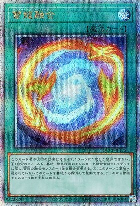 雷龍融合(25thレア) | クォーターセンチュリーシークレットレア