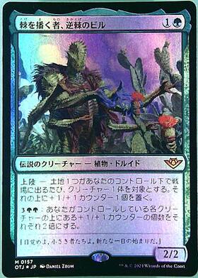 棘を播く者、逆棘のビル foil 1枚 mtg 棘を播く者、逆棘のビル foil 1