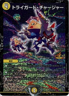 デュエルマスターズ トライガード・チャージャー デュエルマスターズ