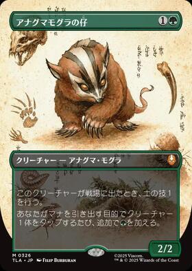 TLA)アナグマモグラの仔(0167)(F)/BADGERMOLE CUB | (FOIL)神話レア