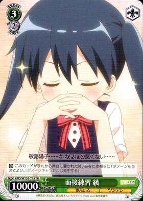 面接練習 綾(SP/サイン)(KMS/W133-T18SP) | SP | ドラゴンスター