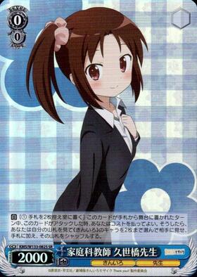 ヴァイスシュヴァルツ 家庭科教師 久世橋先生 SP サイン 4枚 ヴァイス