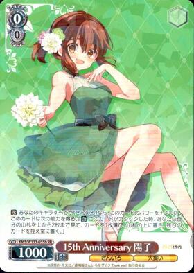 15th Anniversary 陽子(SSP/サイン)(KMS/W133-055SSP) | SSP