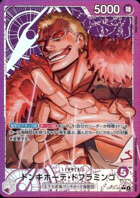 ドンキホーテ・ドフラミンゴ(SR☆/パラレル)(OP04-031) | SR/パラレル