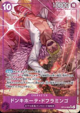 ドンキホーテ・ドフラミンゴ(SR☆/パラレル)(OP04-031) | SR/パラレル