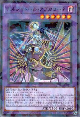 エルシャドール・アプカローネ | プリズマティックシークレット