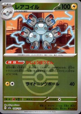 レアコイル(082/165)(ミラー/マスターボール) | ミラー | ドラゴン