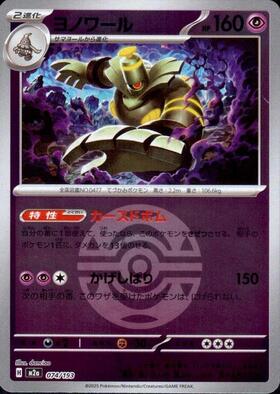 ヨノワール(066/187) | ホイル | ドラゴンスター | ポケモンカード