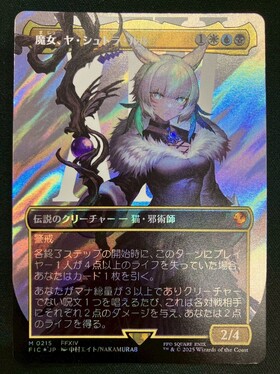 MTG 魔女、ヤ・シュトラ・ルル ボーダーレス版 統率者 JPN】□ボーダー