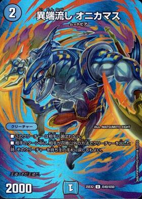 異端流しオニカマス 4枚セット プロモ オニカマス デュエマ 異端流し