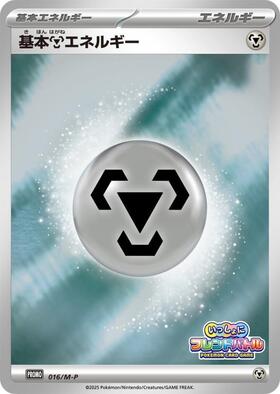 基本鋼エネルギー(LEGENDキラ)(018/L-P) | プロモ | ドラゴンスター