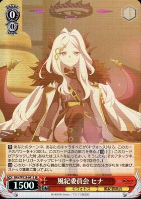 風紀委員会 ヒナ(SEC/サイン)(BAV/W129-041EX) | SEC | ドラゴンスター