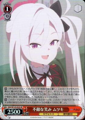 不敵な笑み(DAL/W79-073) | CR | ドラゴンスター | ヴァイスシュヴァルツ