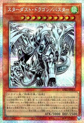 本格構築 ／バスターデッキ スターダストドラゴン／バスター バスター