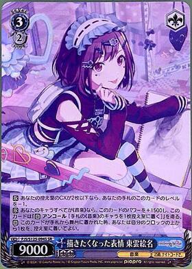 ヴァイス/プロセカ Vol.3/SP/サイン 描きたくなった表情 東雲絵名