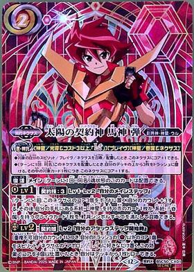 馬神弾(SD43-CP01) | CP | ドラゴンスター | バトルスピリッツ