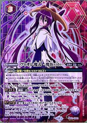 ヴィオレ魔ゐ(SECRET)(BSC32-022) | 未登録 | ドラゴンスター | バトル