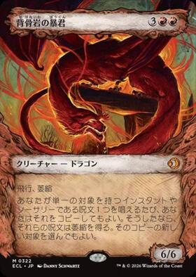 ECL)背骨岩の暴君(0399)(フラクチャー)(ショーケース)(ジャパン)(F