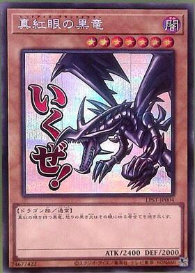 極美品・PSA10レベル】真紅眼の黒竜 絵違い プリズマティック