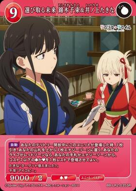 選び取る未来 錦木千束&井ノ上たきな(BB-LR2-035SC) | SC | ドラゴン