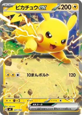 ピカチュウex(122/106 SR) | SR | ドラゴンスター | ポケモンカード