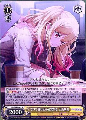 すべて受け止める覚悟を 天馬咲希(PJS/S125-005SP) | SP | ドラゴン